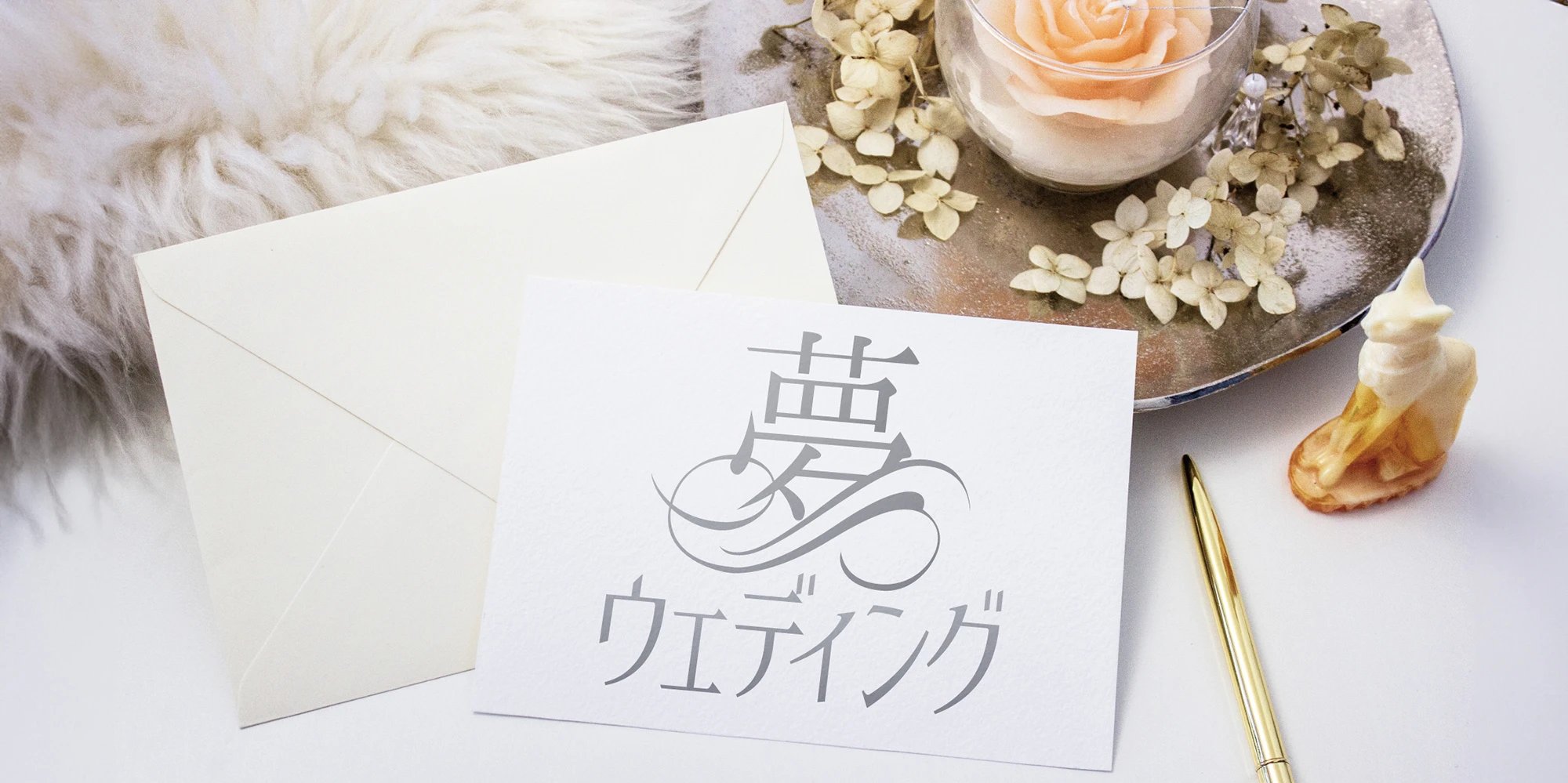 夢ウェディング様ロゴマークデザイン