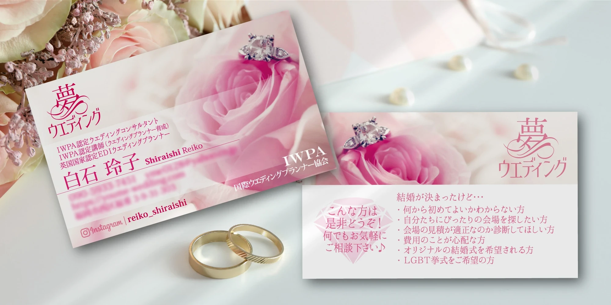 夢ウェディング様名刺デザイン