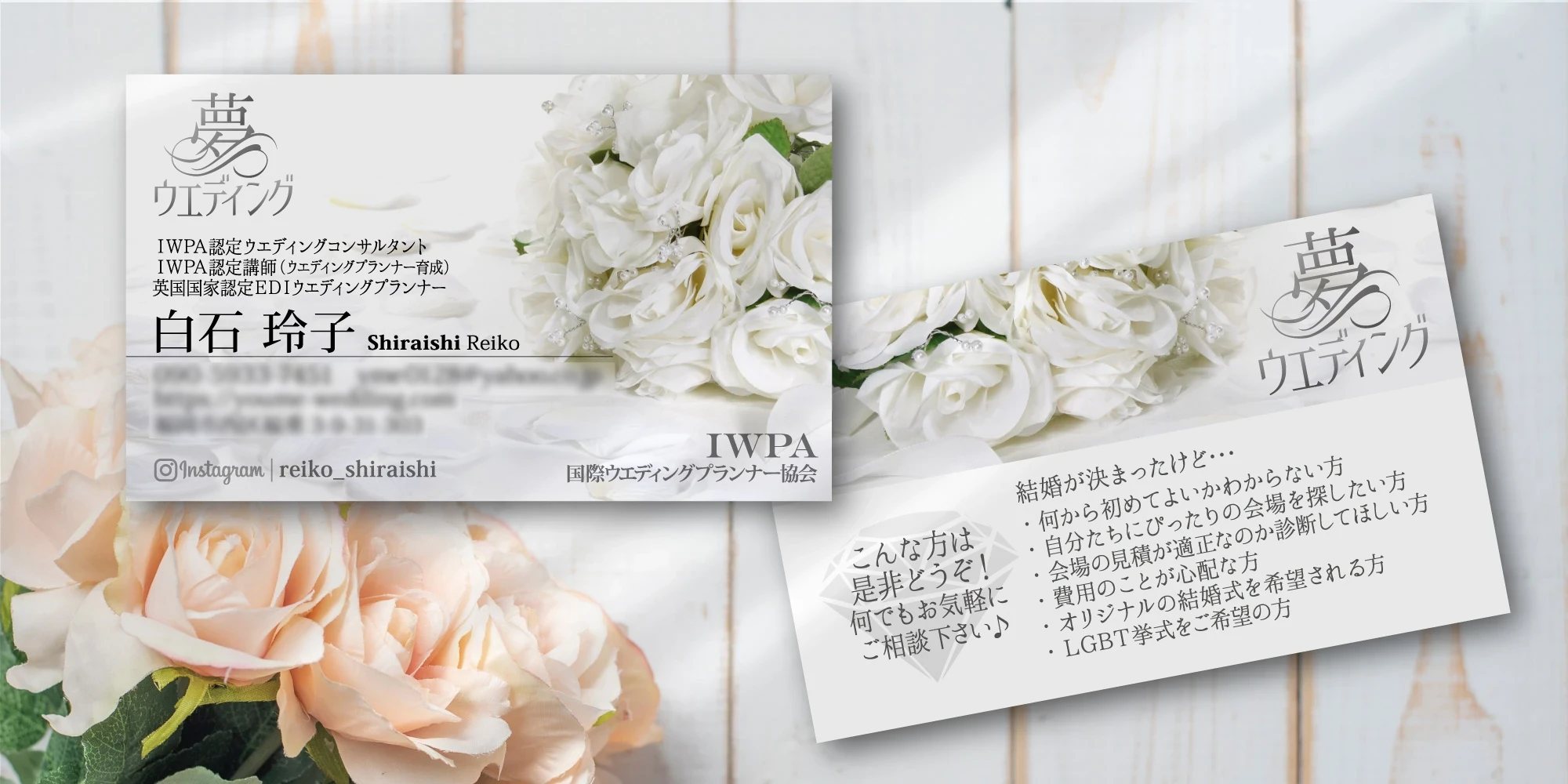 夢ウェディング様名刺デザイン