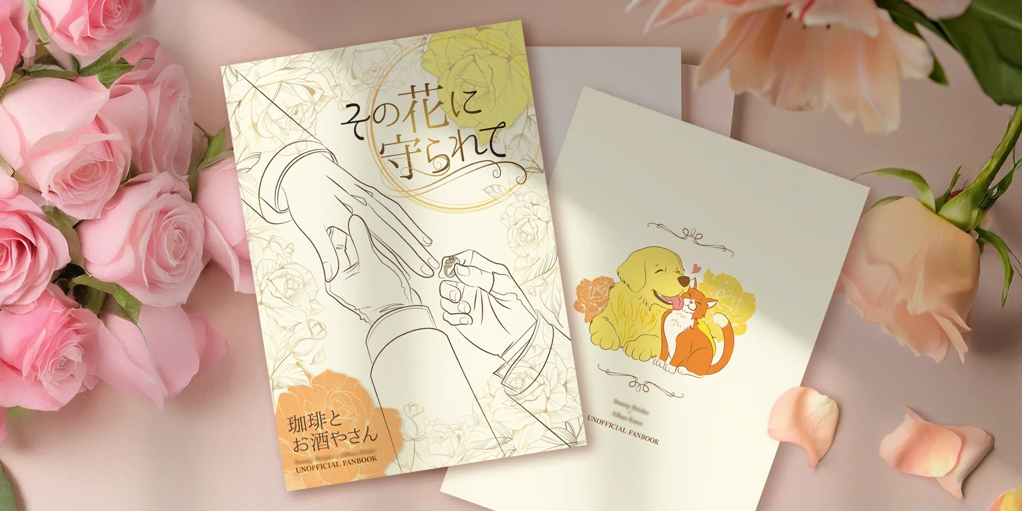 同人小説の表紙・裏表紙絵