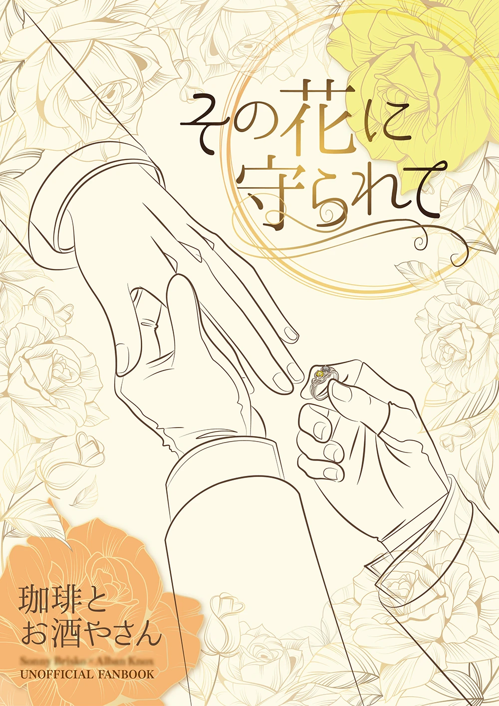 同人小説の表紙絵